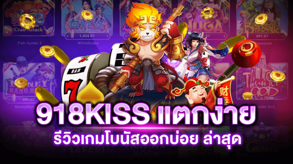 สล็อต918