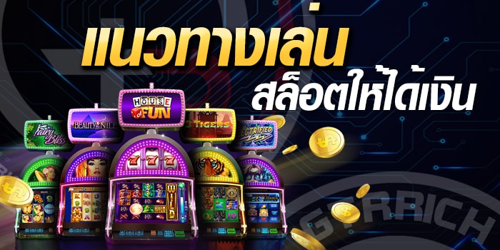 สล็อตออนไลน์777 
