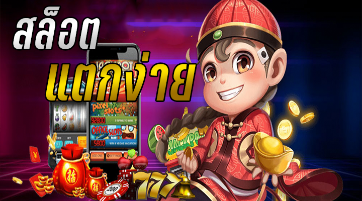 เว็บสล็อตชั้นนำ