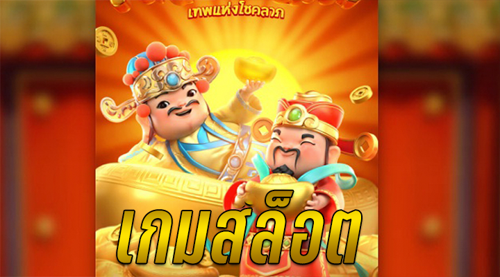 เว็บสล็อตสมัครฟรี