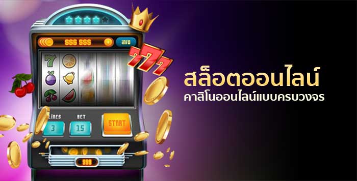 สมัครสล็อต888