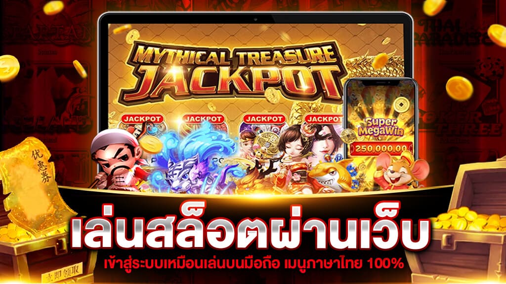 เว็บเกมสล็อต คืนยอดเสีย