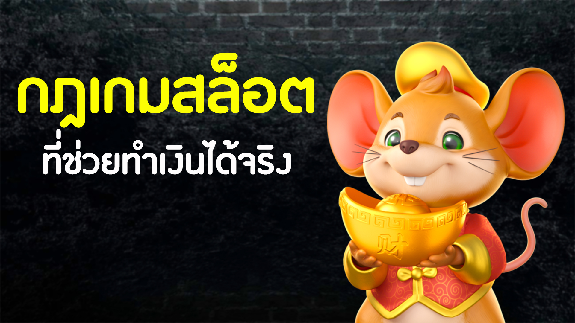 สล็อต ทำเงินจริง