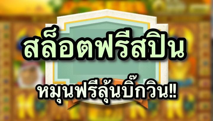 เว็บ สล็อตออนไลน์