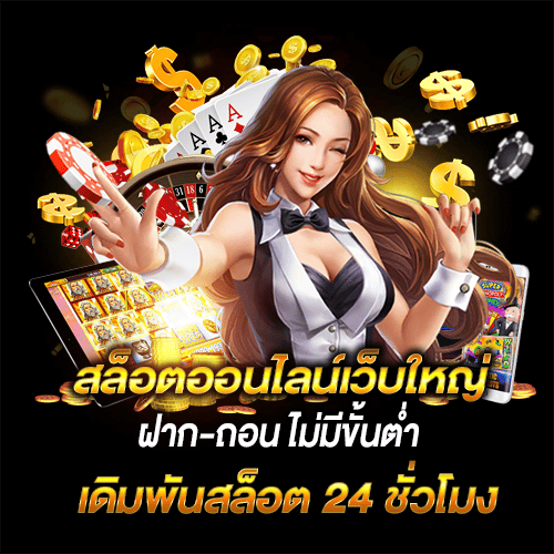 สล็อตเว็บใหญ่จ่ายจริง