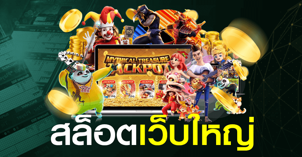 สล็อตแตกบ่อย