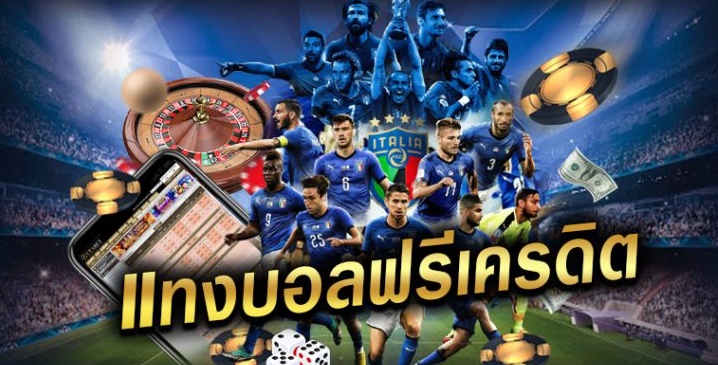 สูตรแทงบอลเว็บตรง